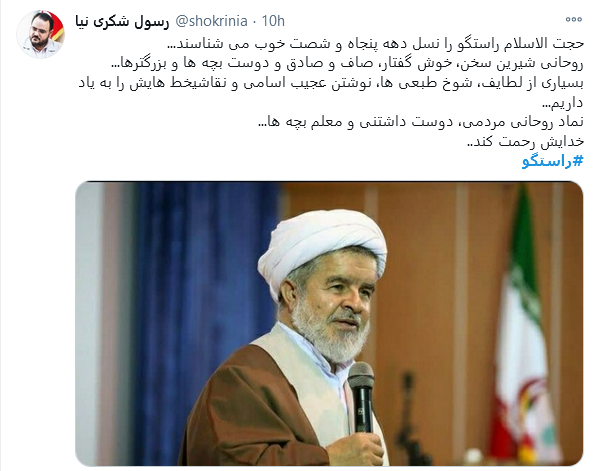 حاج آقا راستگو برای نسل ما خاطره شیرینی بود