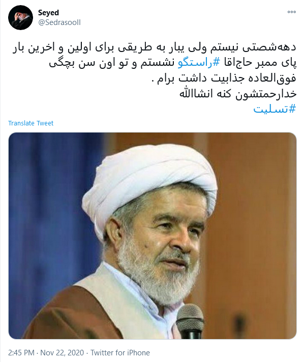 حاج آقا راستگو برای نسل ما خاطره شیرینی بود