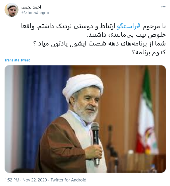 حاج آقا راستگو برای نسل ما خاطره شیرینی بود