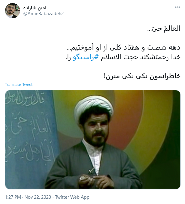 حاج آقا راستگو برای نسل ما خاطره شیرینی بود