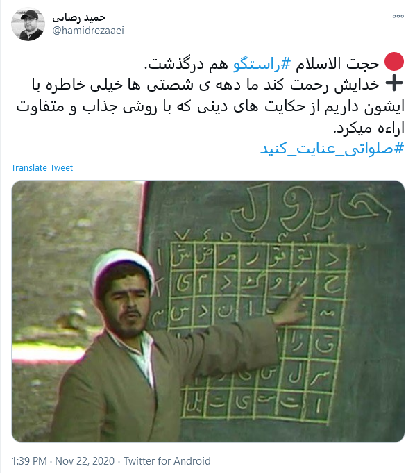 حاج آقا راستگو برای نسل ما خاطره شیرینی بود