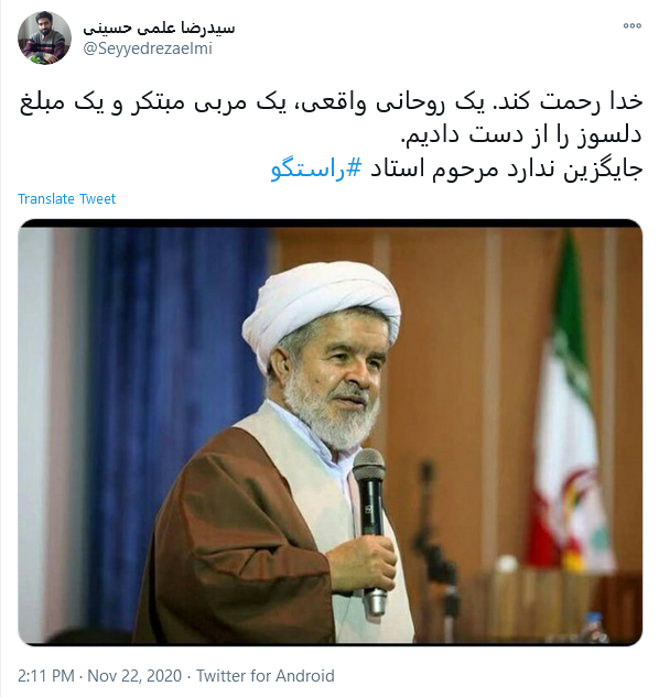 حاج آقا راستگو برای نسل ما خاطره شیرینی بود
