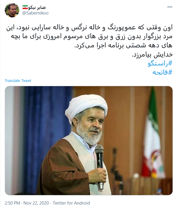 حاج آقا راستگو برای نسل ما خاطره شیرینی بود