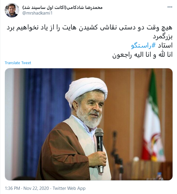 حاج آقا راستگو برای نسل ما خاطره شیرینی بود
