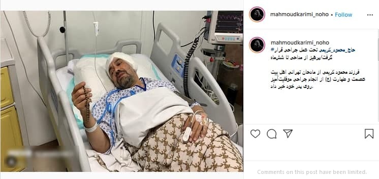 تصویری از حاج محمود کریمی پس از عمل جراحی