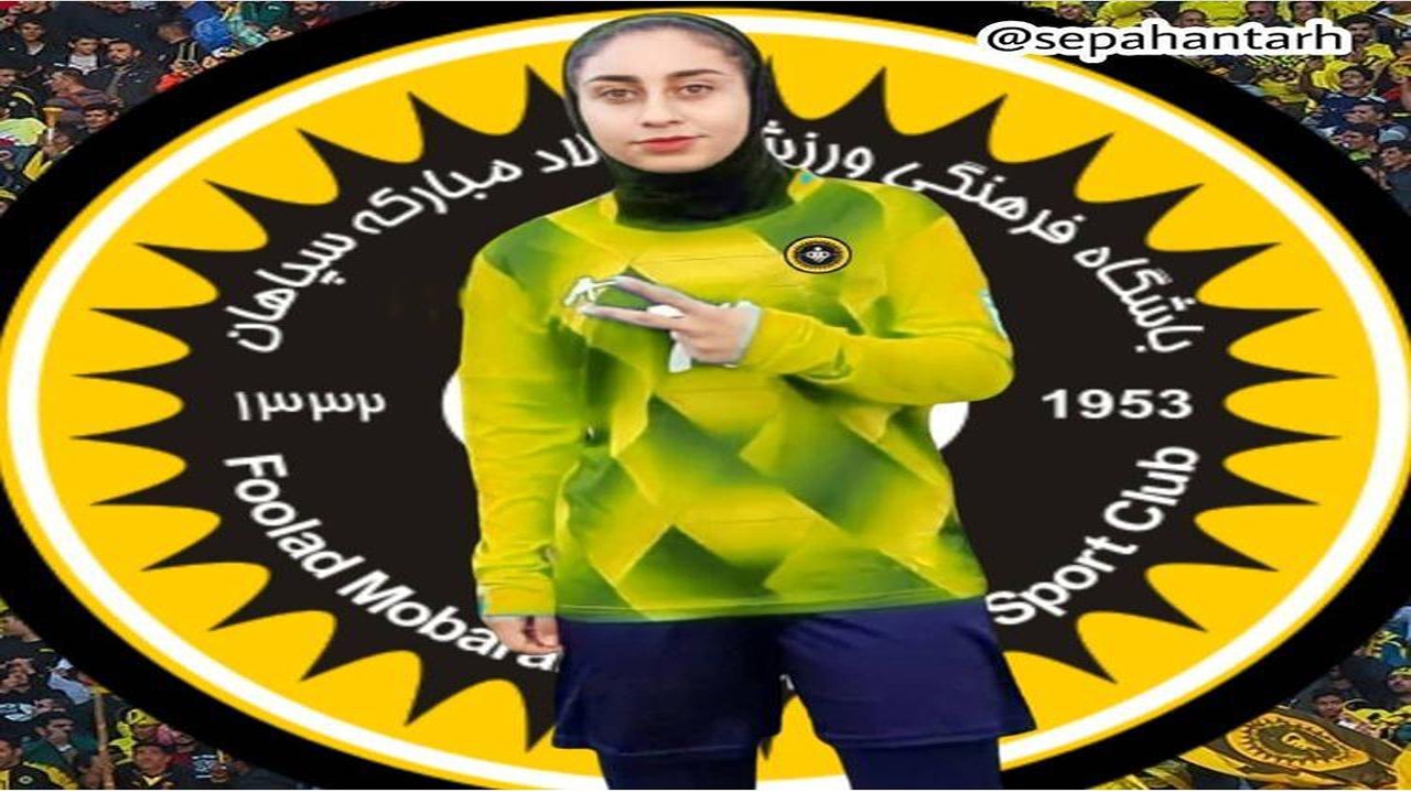مدافع شیرازی تیم ملی در سپاهان اصفهان