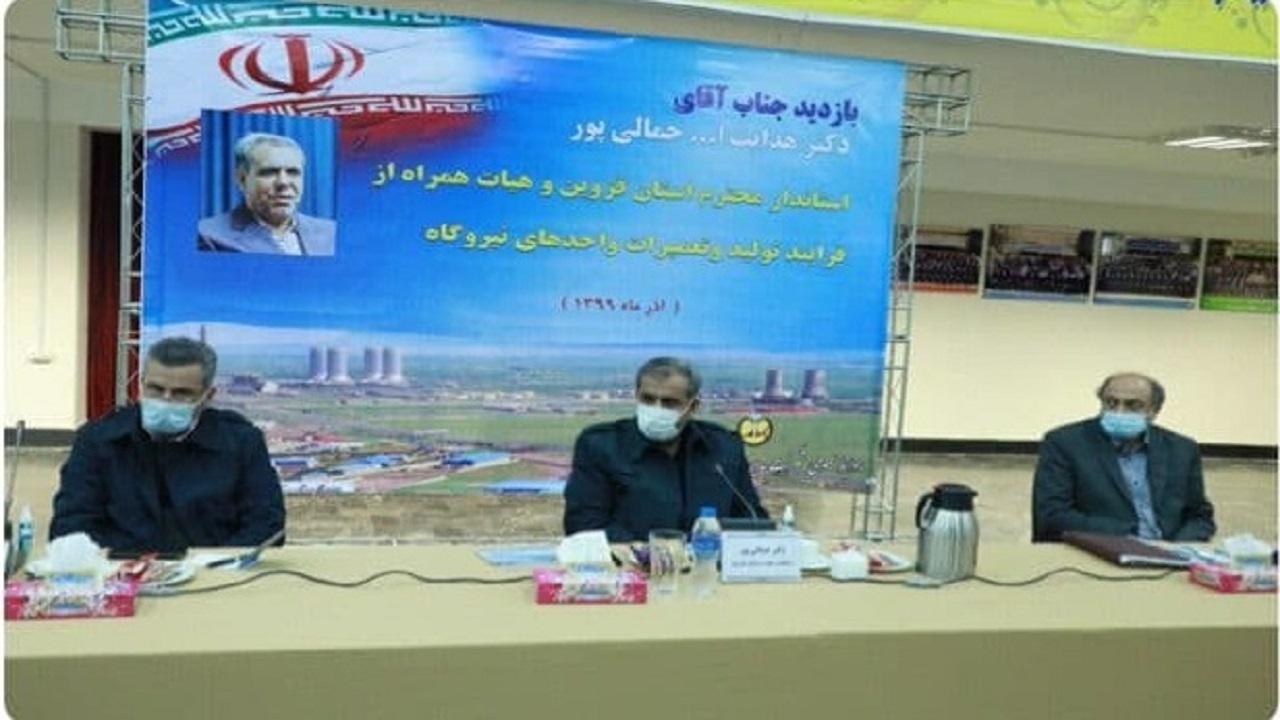  بازدید استاندار قزوین از نیروگاه شهید رجایی