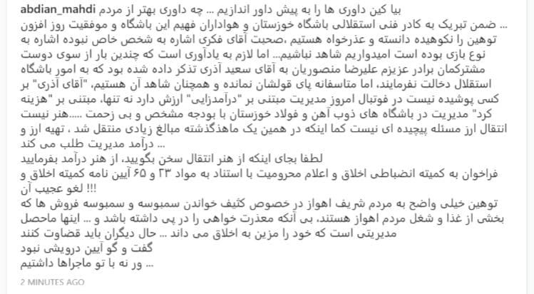 حمله تند عضو هیئت مدیره استقلال به آذری