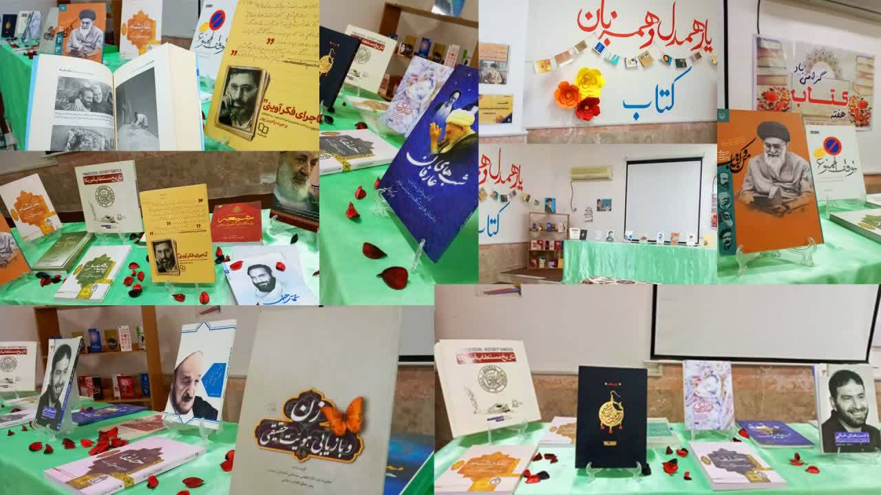 برگزاری بیش از ۲۰ برنامه به مناسبت هفته کتاب توسط حوزه علمیه خواهران کوثر خرمشهر