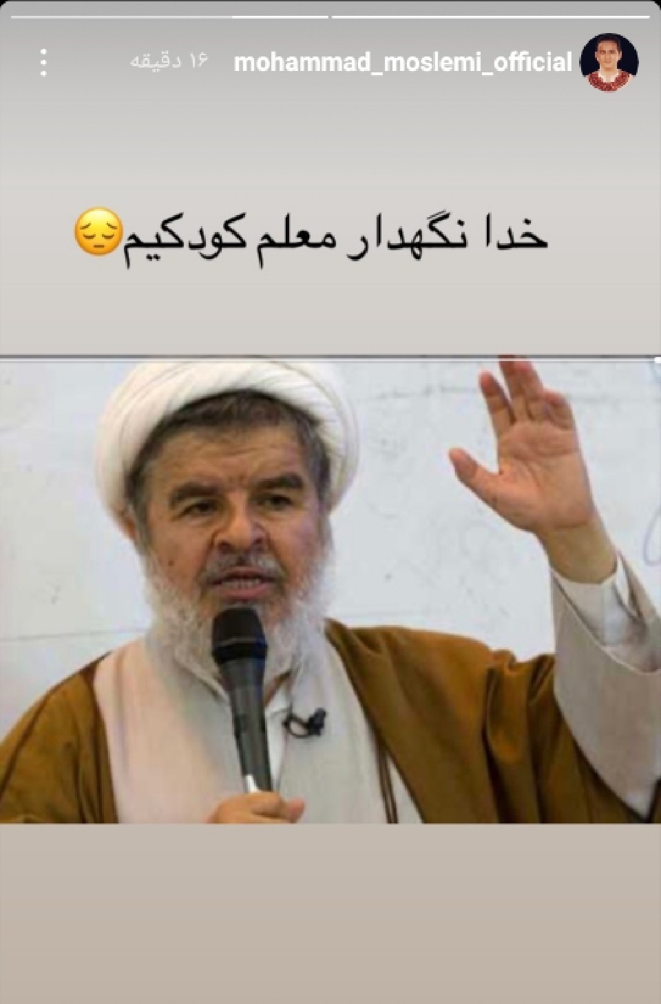 فوت حجت الاسلام راستگو