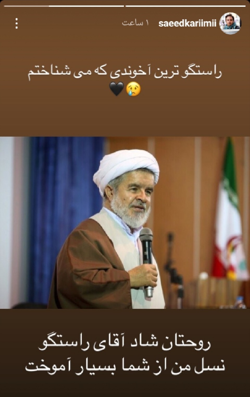 فوت حجت الاسلام راستگو