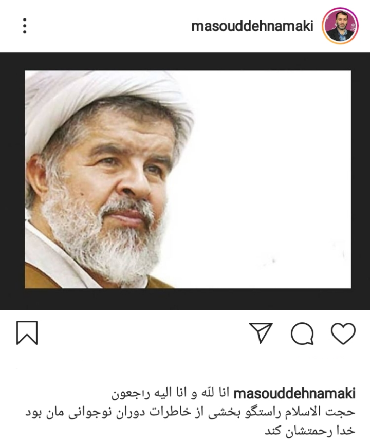 فوت حجت الاسلام راستگو