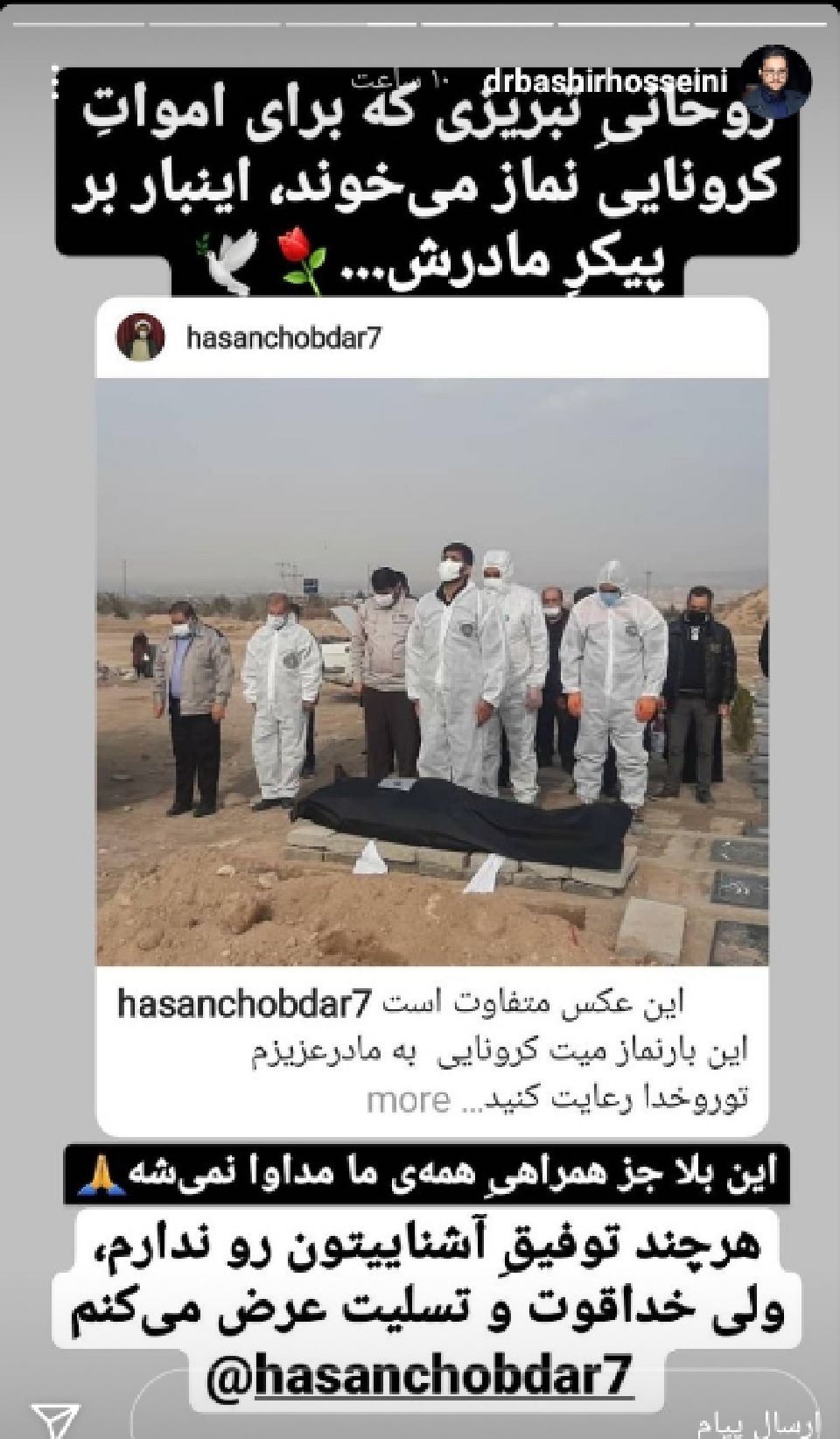 استوری سید بشیر حسینی