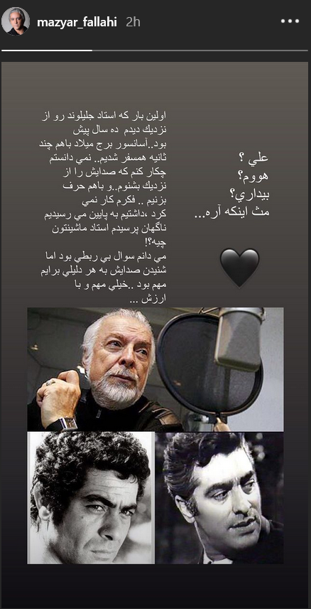واکنش چهره ها به درگذشت چنگیز جلیلوند