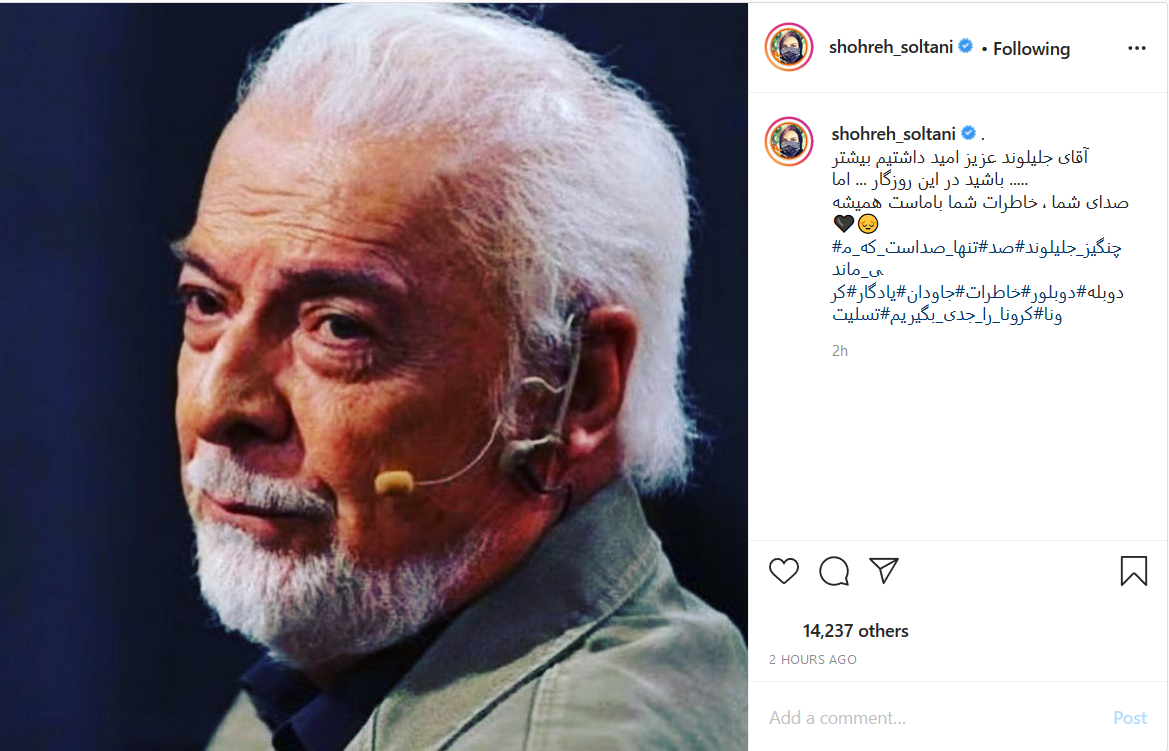 واکنش چهره ها به درگذشت چنگیز جلیلوند