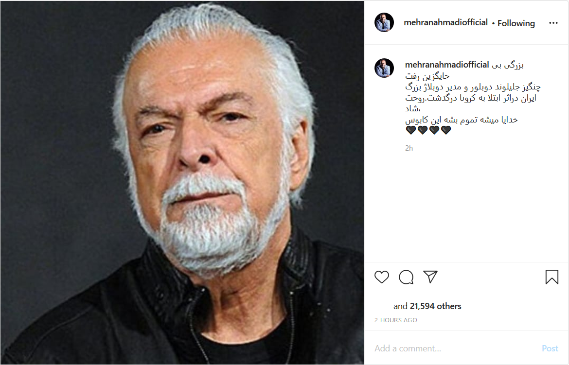 واکنش چهره ها به درگذشت چنگیز جلیلوند
