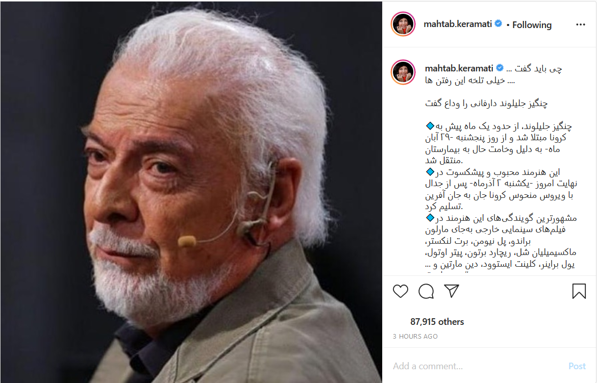 واکنش چهره ها به درگذشت چنگیز جلیلوند