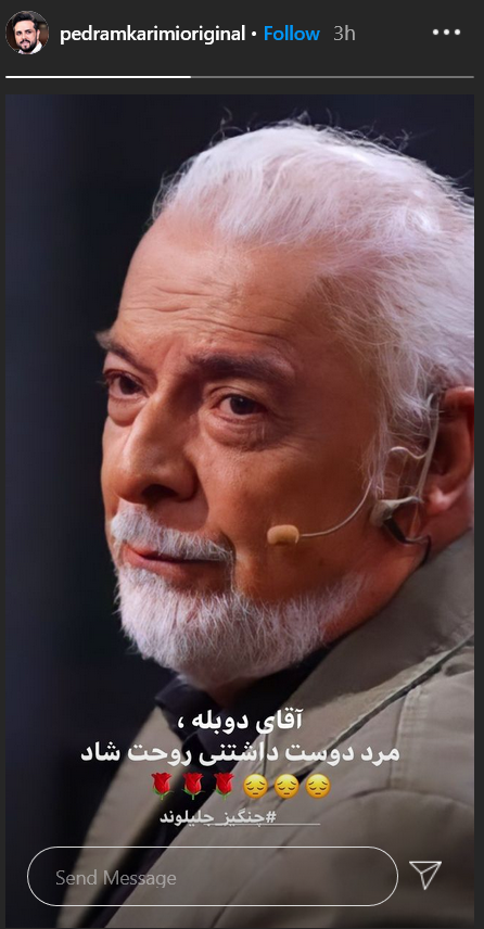 واکنش چهره ها به درگذشت چنگیز جلیلوند