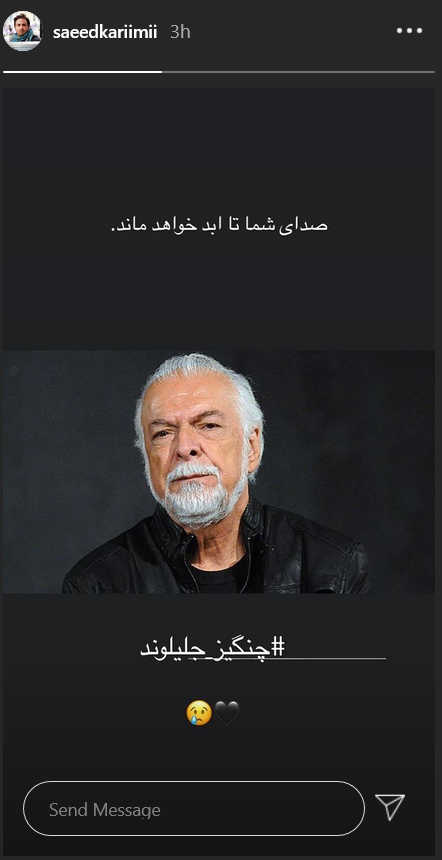 واکنش چهره ها به درگذشت چنگیز جلیلوند