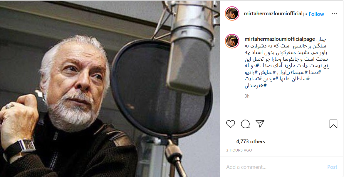 واکنش چهره ها به درگذشت چنگیز جلیلوند