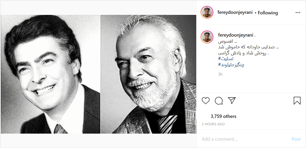 واکنش چهره ها به درگذشت چنگیز جلیلوند