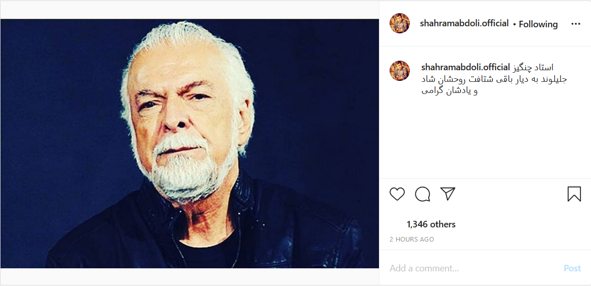 واکنش چهره ها به درگذشت چنگیز جلیلوند