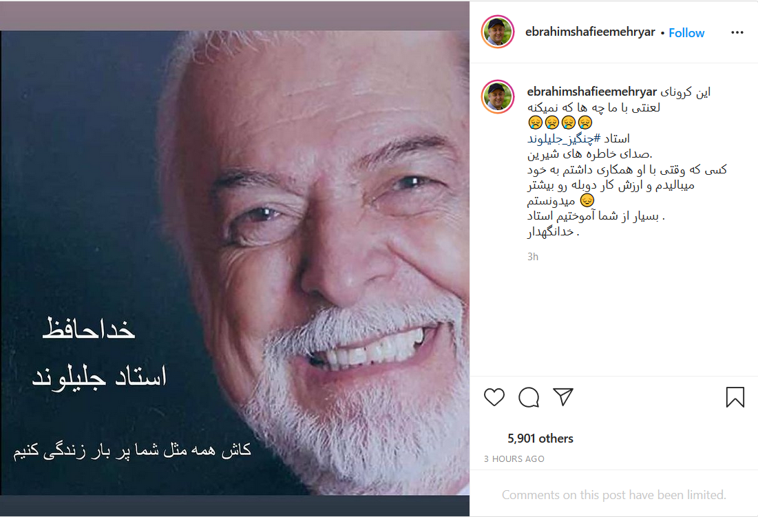 واکنش چهره ها به درگذشت چنگیز جلیلوند