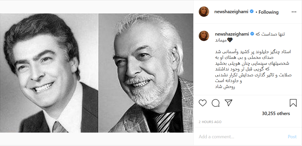واکنش چهره ها به درگذشت چنگیز جلیلوند