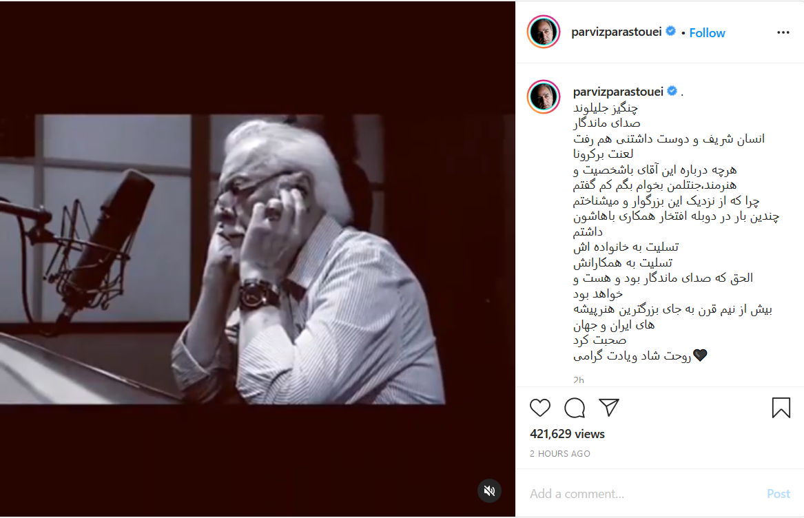 واکنش چهره ها به درگذشت چنگیز جلیلوند