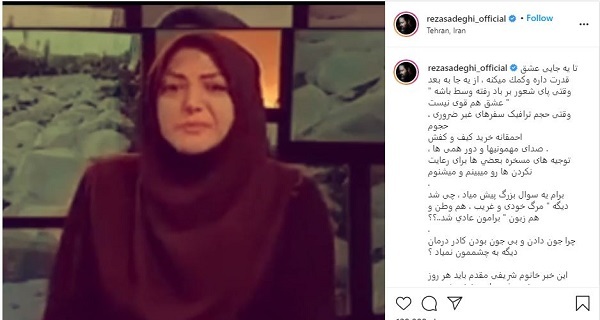پست رضا صادقی درباره رعایت نشدن محدودیت های کرونایی توسط مردم پست رضا صادقی درباره رعایت نشدن محدودیت های کرونایی توسط مردم