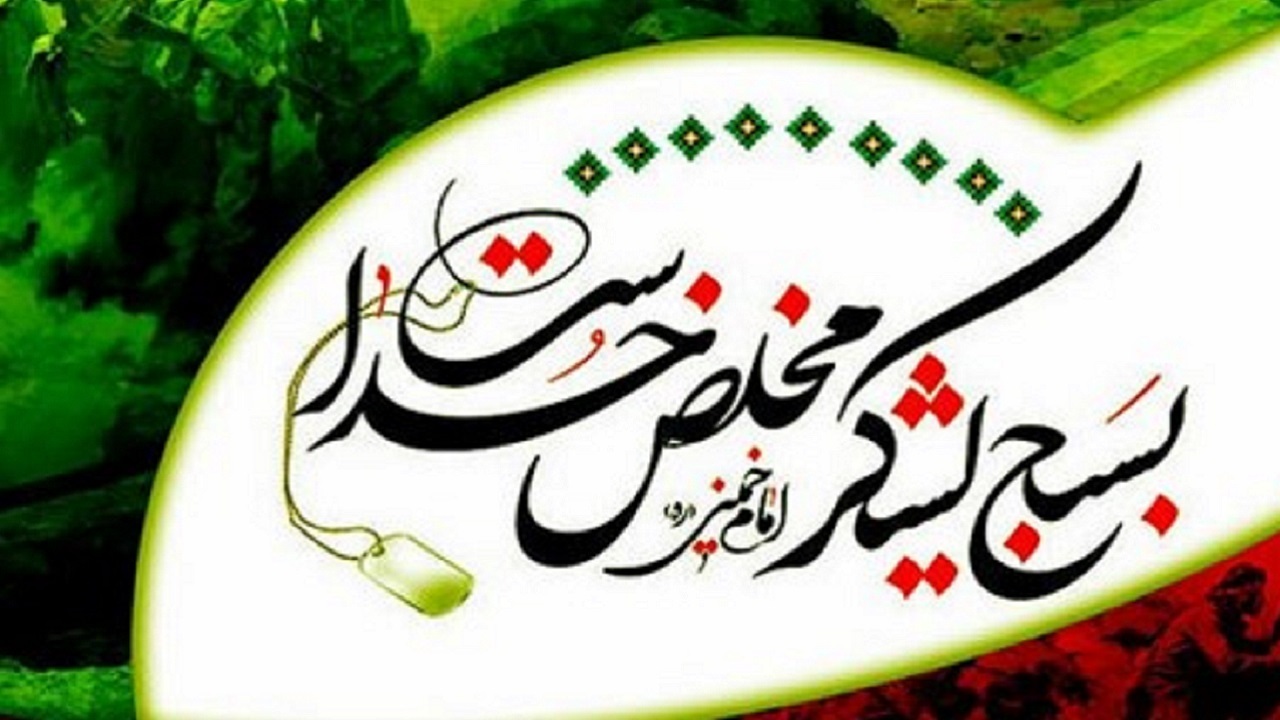بسیجیان، یار همراه نظام سلامت