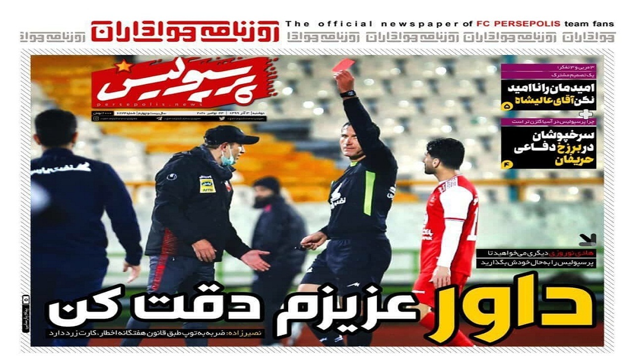 روزنامه پرسپولیس- ۳ آذر