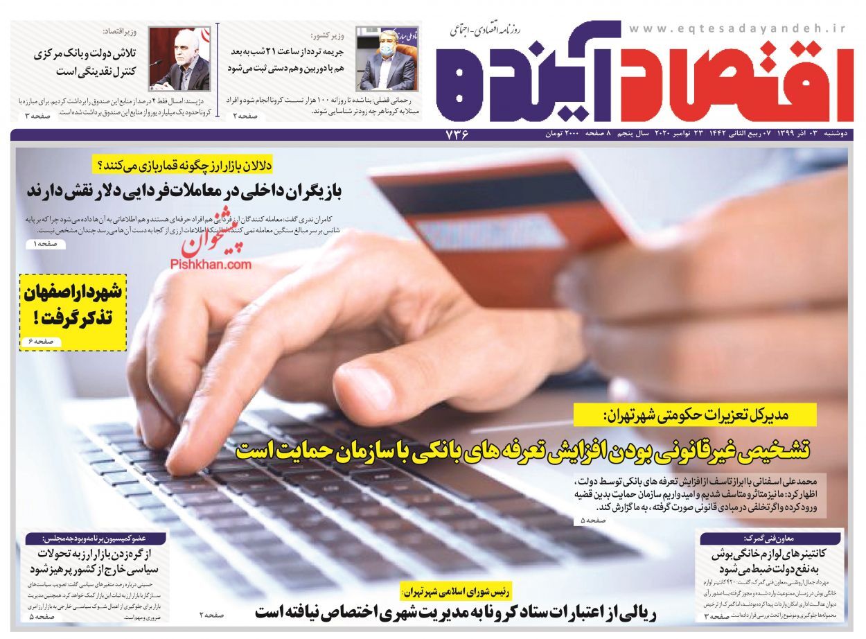 پرداخت دیرهنگام وام ودیعه مسکن/ کارد کرونا به استخوان بازار رسید/ تداوم ریزش قیمت&zwnj;ها در بازار خودرو