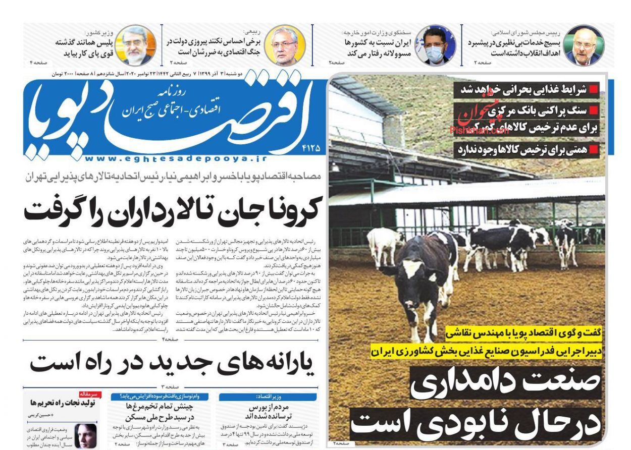 پرداخت دیرهنگام وام ودیعه مسکن/ کارد کرونا به استخوان بازار رسید/ تداوم ریزش قیمت&zwnj;ها در بازار خودرو