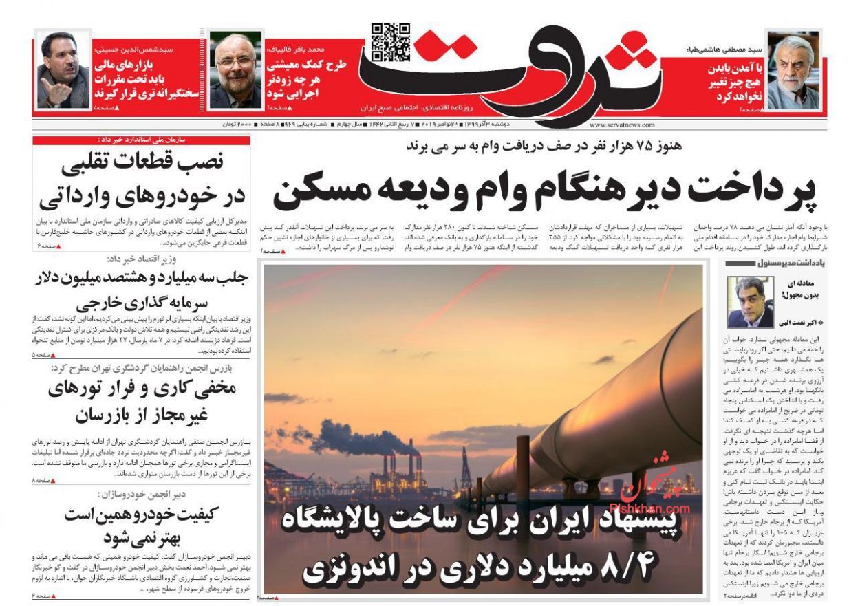 پرداخت دیرهنگام وام ودیعه مسکن/ کارد کرونا به استخوان بازار رسید/ تداوم ریزش قیمت&zwnj;ها در بازار خودرو