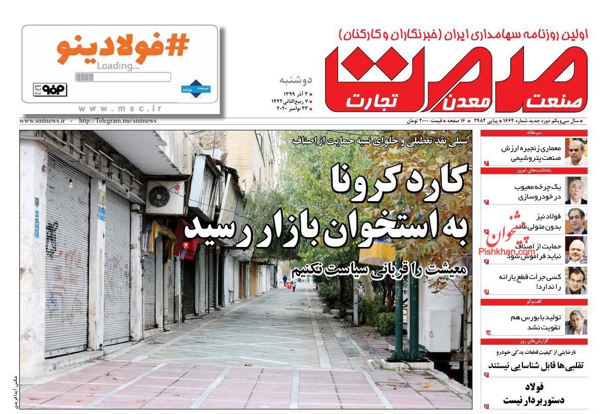 پرداخت دیرهنگام وام ودیعه مسکن/ کارد کرونا به استخوان بازار رسید/ تداوم ریزش قیمت&zwnj;ها در بازار خودرو