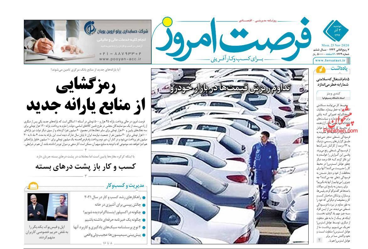 پرداخت دیرهنگام وام ودیعه مسکن/ کارد کرونا به استخوان بازار رسید/ تداوم ریزش قیمت&zwnj;ها در بازار خودرو