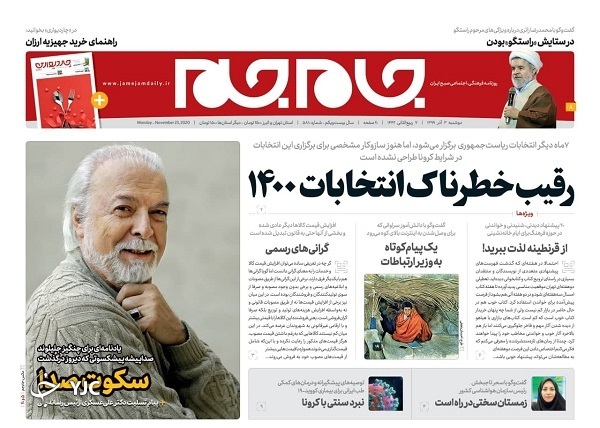 روزنامه های 3 آذر 99