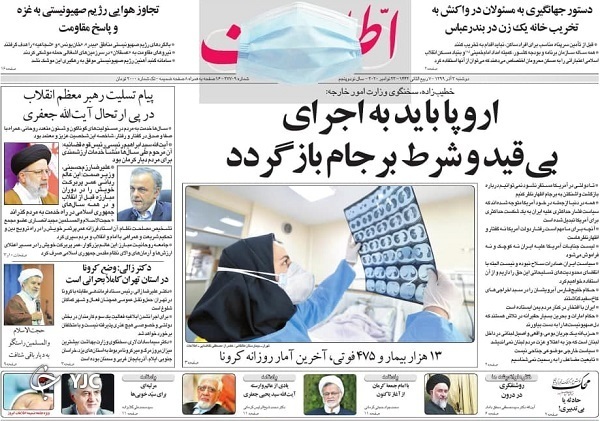 روزنامه های 3 آذر 99