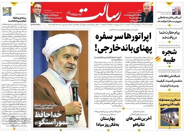 روزنامه های 3 آذر 99
