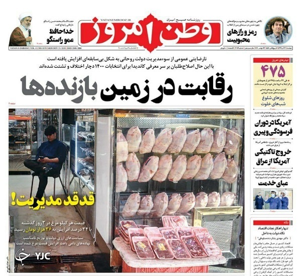 روزنامه های 3 آذر 99