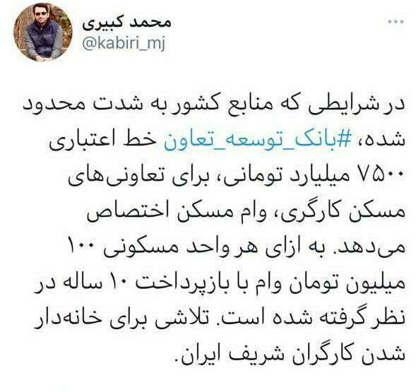 تخصیص وام ۱۰۰ میلیون تومانی به هر واحد مسکن کارگری