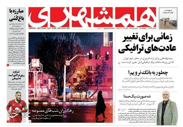 روزنامه های 3 آذر 99