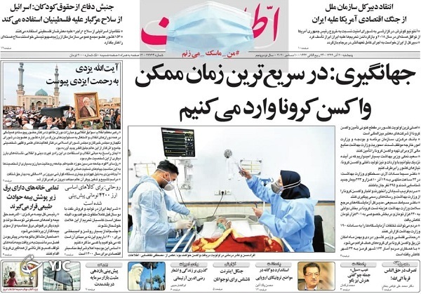روزنامه های 20 آذر 99