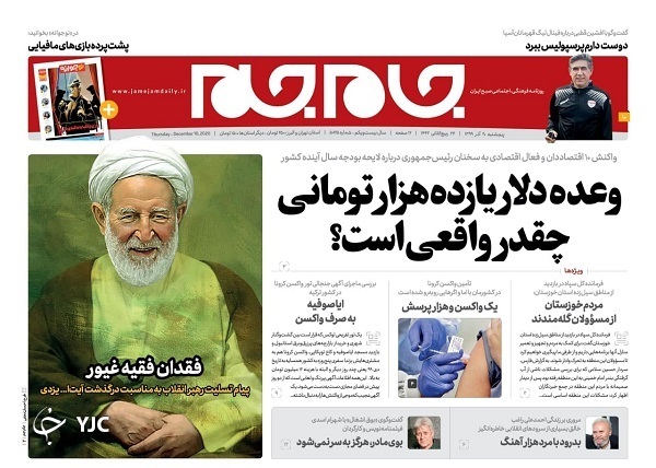 روزنامه های 20 آذر 99