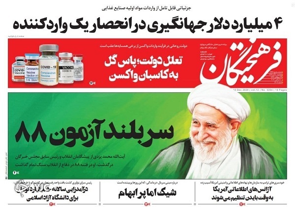 روزنامه های 20 آذر 99