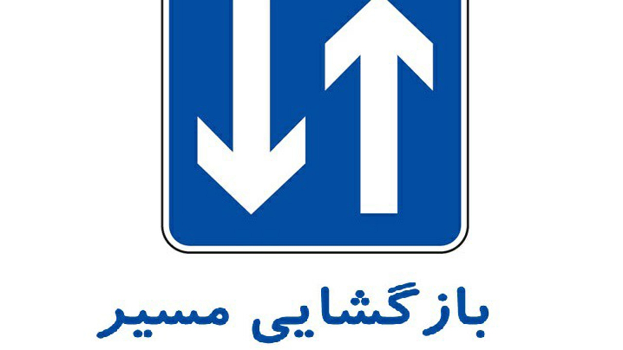 محور خرامه _ مرودشت بازگشایی شد