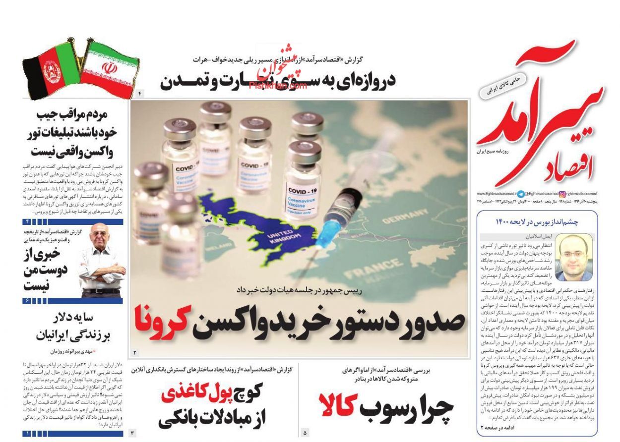 کوچ پول کاغذی از مبادلات بانکی/ سیگنال دلاری از سال آینده/ قیمت&zwnj;گذاری سلیقه&zwnj;ای در بازار خودرو