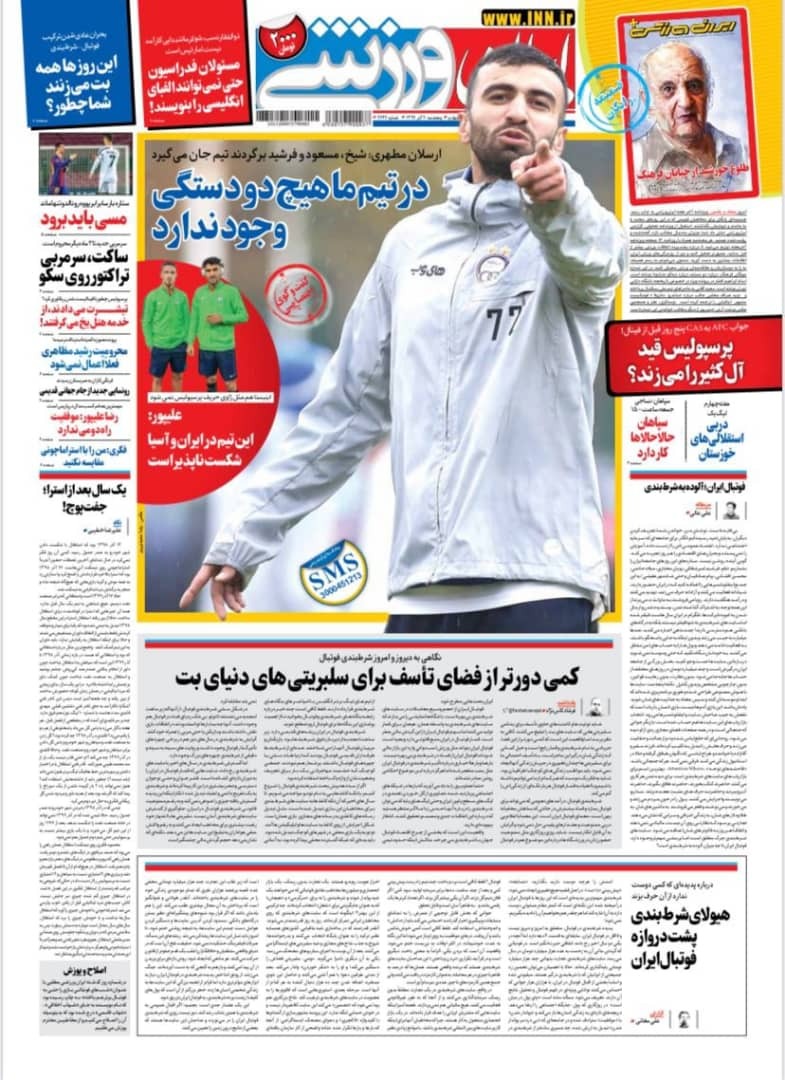 روزنامه&zwnj;های ورزشی ۲۰ آذر