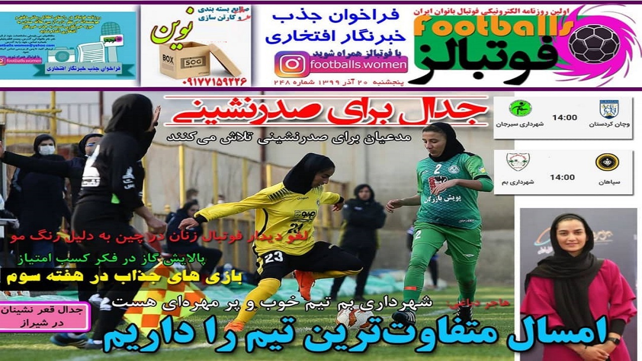 روزنامه&zwnj;های ورزشی ۲۰ آذر